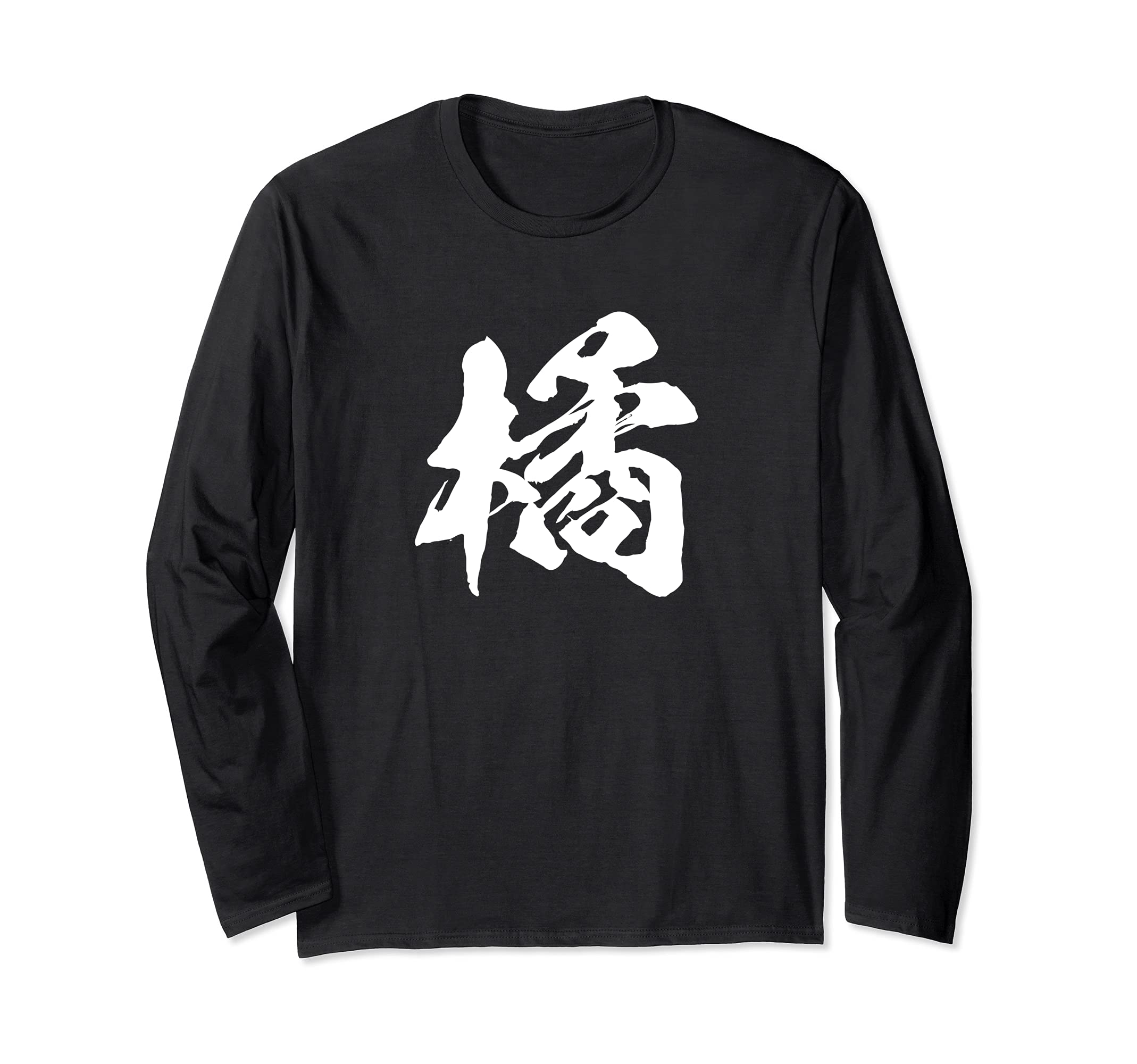 

One brush Japanese with text [Tachibana] character, kanji, Japanese, calligraphy, writing, words, pattern, Japan, cool, souvenir, overseas, чорний