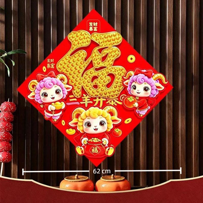 Sheep Year Themed Fu Blessing Door Sticker Full Back Adhesive No Residue Spring Festival Home Window Wall Decor