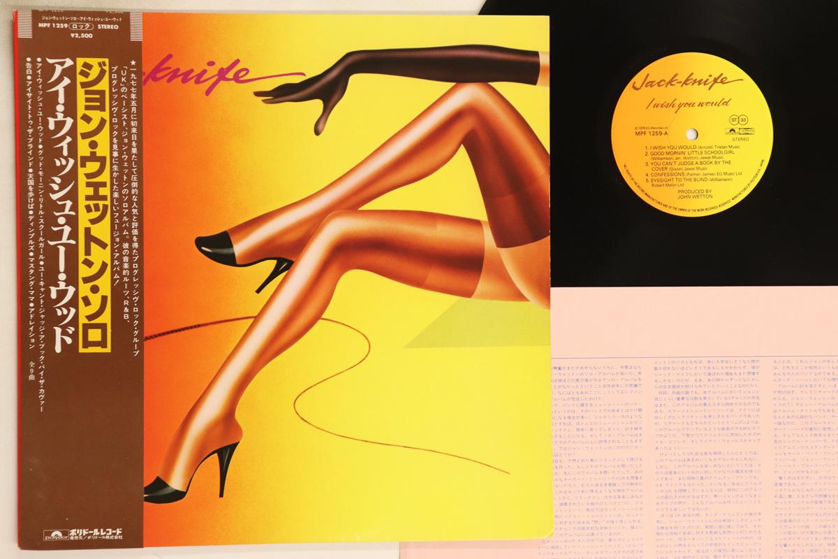 

LP Record JOHN WETTON, JACK KNIFE - I Wish You Would MPF1259 POLYDOR 1979 Japan Obi Rock Used