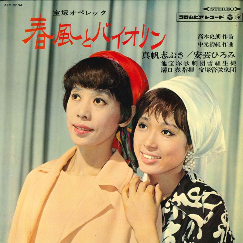 

LP Record TAKARAZUKA KAGEKI - Harukaze to Violin ALS5034 COLUMBIA Japan Japanese Soundtracks Used