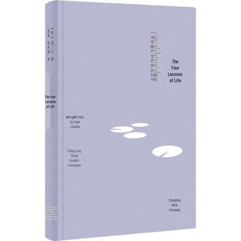 Liao-Fan s Four Lessons