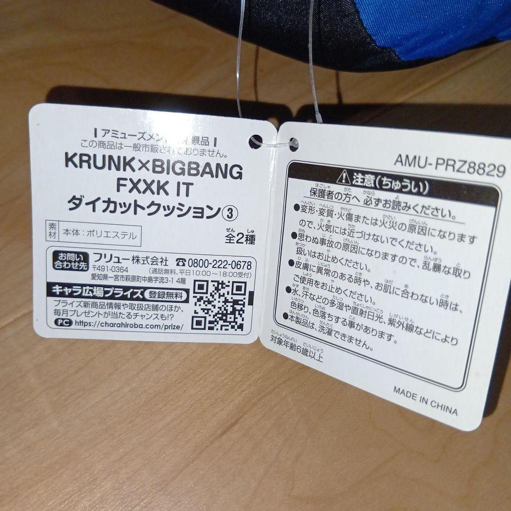 [USED] BIGBANG KRUNK Die-Cut Cushion Plush Toy Seungri