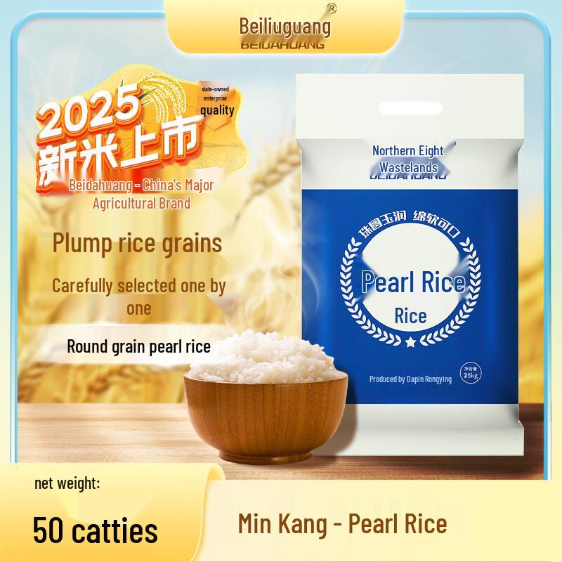 Beidahuang Northeast Pearl Rice 25kg