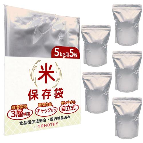 

TOMOTHY Rice Storage Bags, 5kg Capacity, 5 Bags per Pack, Extra Large Aluminum Bags with Zipper, Food Sanitation Law Compliant, Light-Proof, 30 x 42cm
