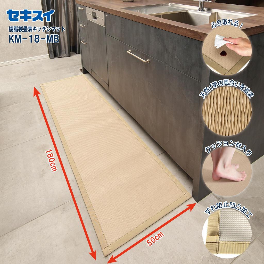 Sekisui Jushi Shoji Sekisui Kitchen Mat KM-18-MB, Mocha Beige, 50x180cm