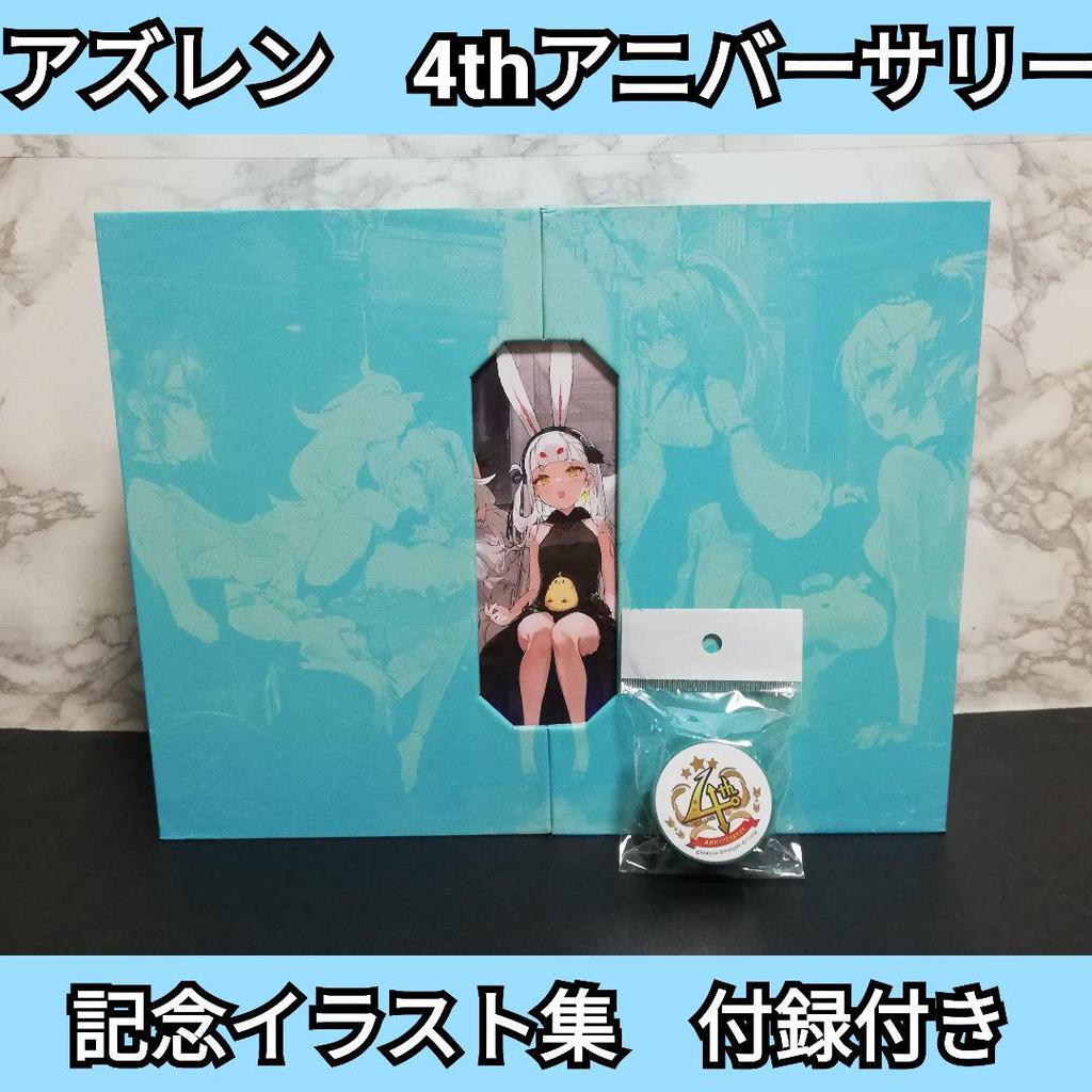 [USED] Azur Lane 4th Anniversary Commemorative Illustration Collection