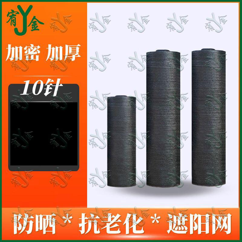 Youjin Black Anti-Aging Sunshade Net