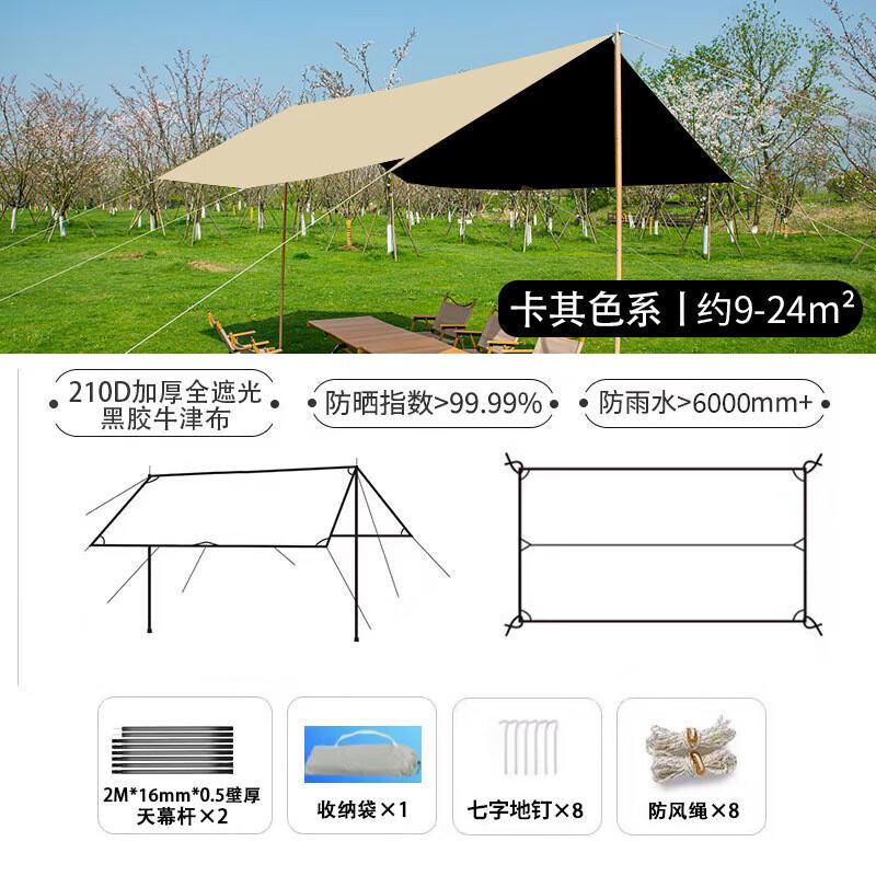 Outdoor Camping Blackout & UV Protection Canopy