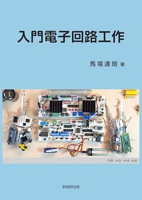 Introductory Electronic Circuit Work