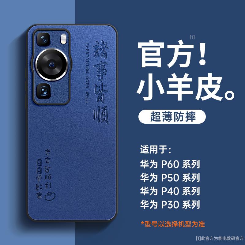 Applicable To Huawei P11pro Mobile Phone Case, New P11/11/11 Lambskin New Year's All-inclusive Anti-drop Advanced Sense