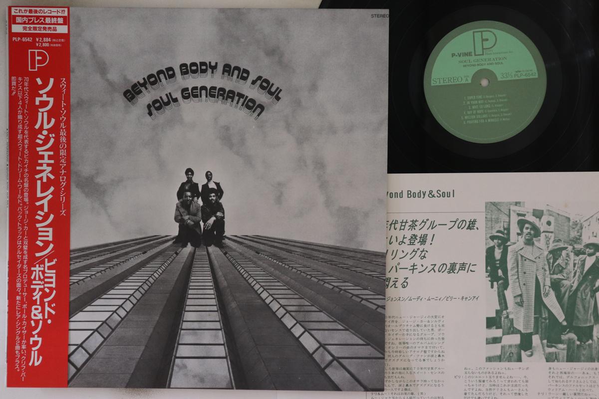 

LP Record SOUL GENERATION - Beyond Body And Soul PLP6542 P-VINE 1991 Japan Obi Soul/Funk Used