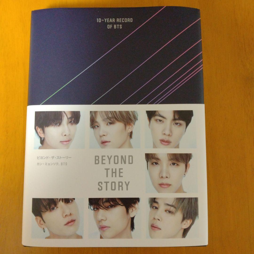 

[USED] BEYOND THE STORY