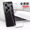 Applicable to Huawei pura11promax mobile phone case transparent new Pura11 ultra-thin borderless anti-drop protective case