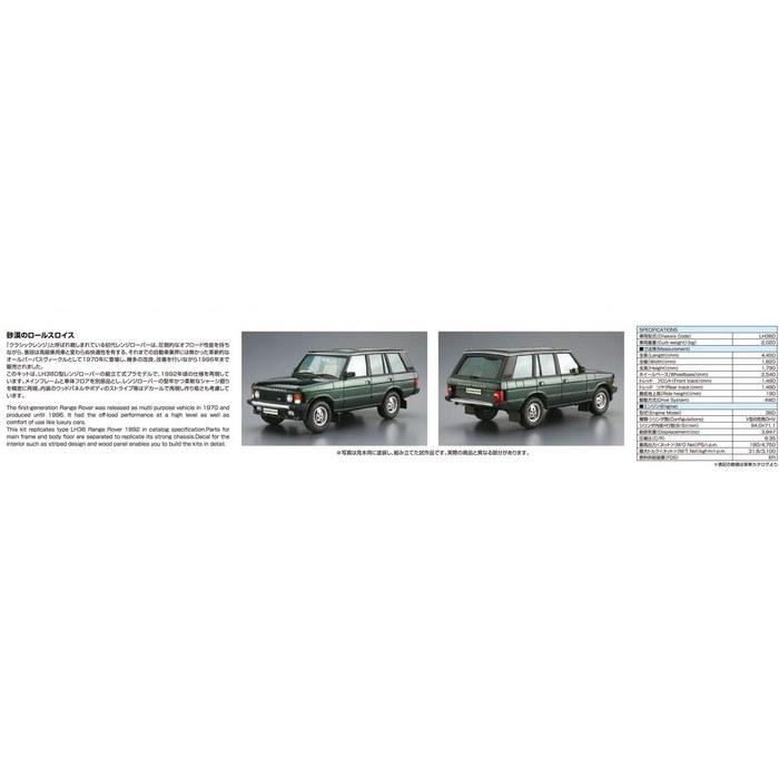 Aoshima 1/24 The Model Car Series No. 120 Land Rover LH36D Range Rover Classic 1992 Plastic Model White
