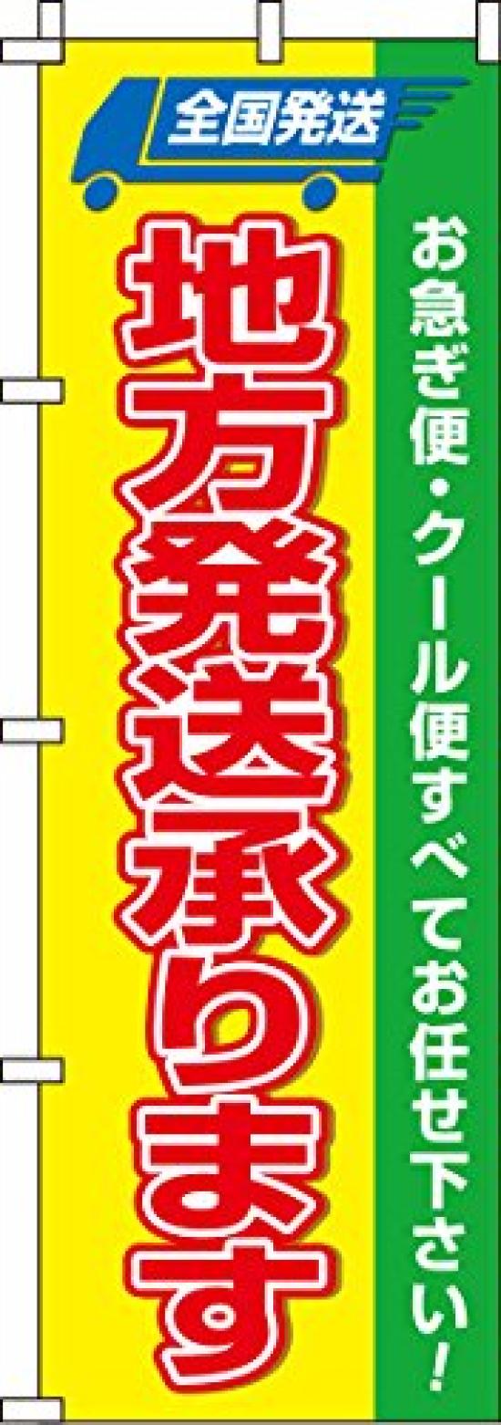 We ship and red banner 0180355IN nationwide. Yellow-green flag.