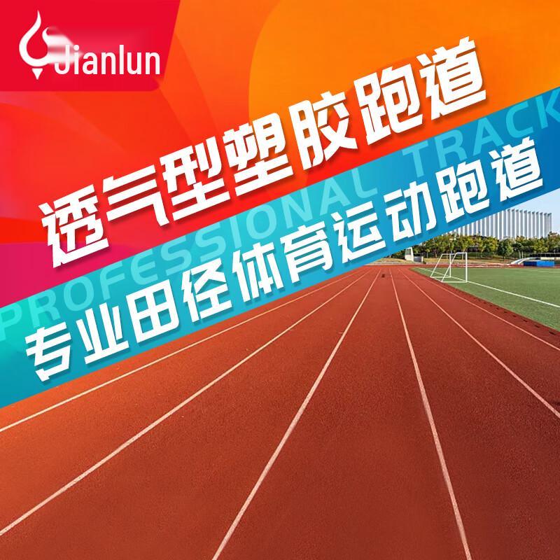 Jianlun Breathable Sports Plastic Running Track