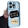 Applicable to Apple 11promax mobile phone case iPhone11 creative text lying unbalanced and rotten 11 transparent silicone women