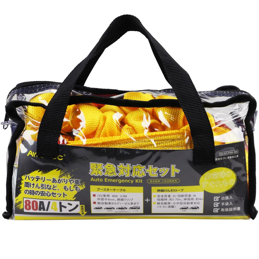 AWELTEC Car Emergency Response Kit Booster 4T Tow White and Removal for 12V and Diesel Vehicles 5-Piece [80A Cable, Rope, Gloves, Flag, Instructions]