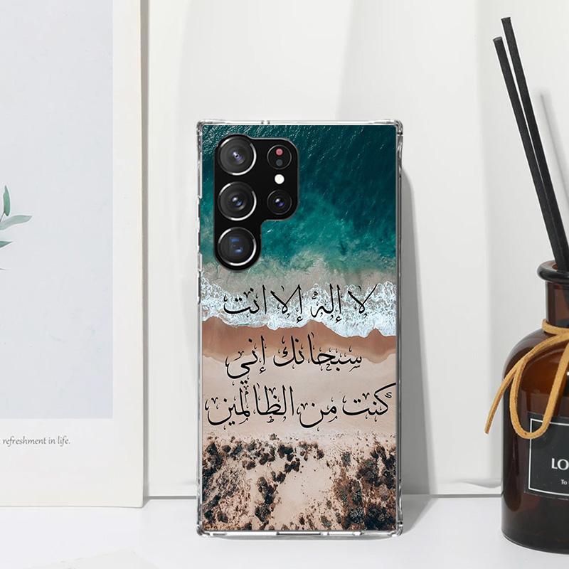 Arabic Quran Islamic muslim Quotes Allah Phone Case For Samsung Galaxy S26 S25 Edge S24 FE S23 S22 Ultra S21 Plus S20 + Art Fund