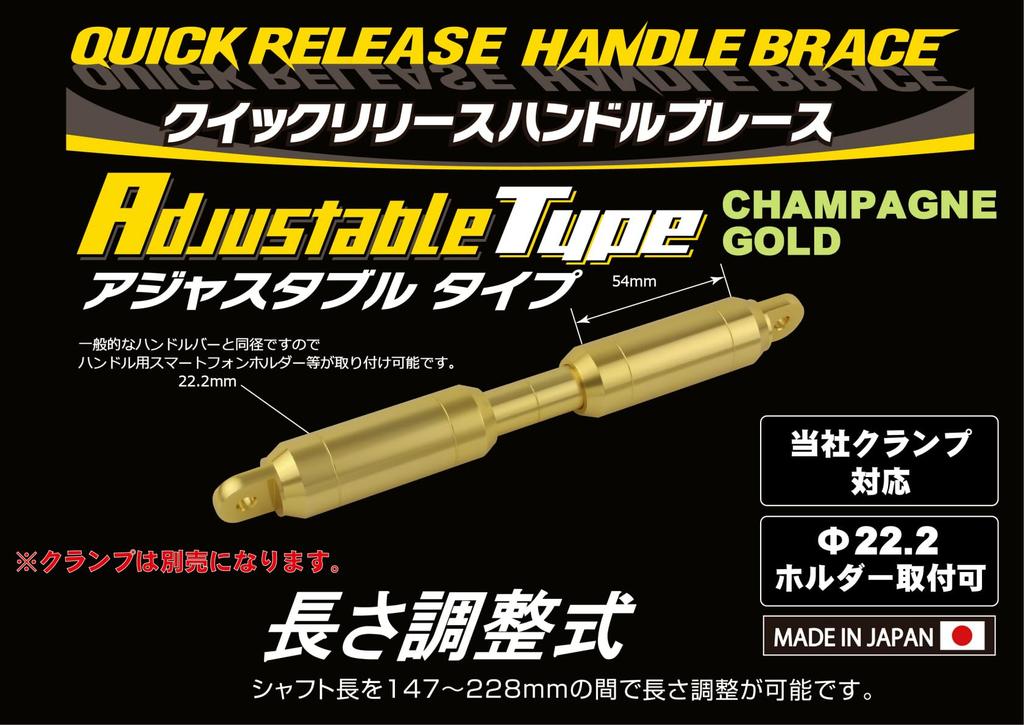 POSH FAITH Adjustable Handlebar Brace Adjustable Sold Champagne (Shaft Only), Length 147-228mm (Clamp Separately), Gold, 090367-12