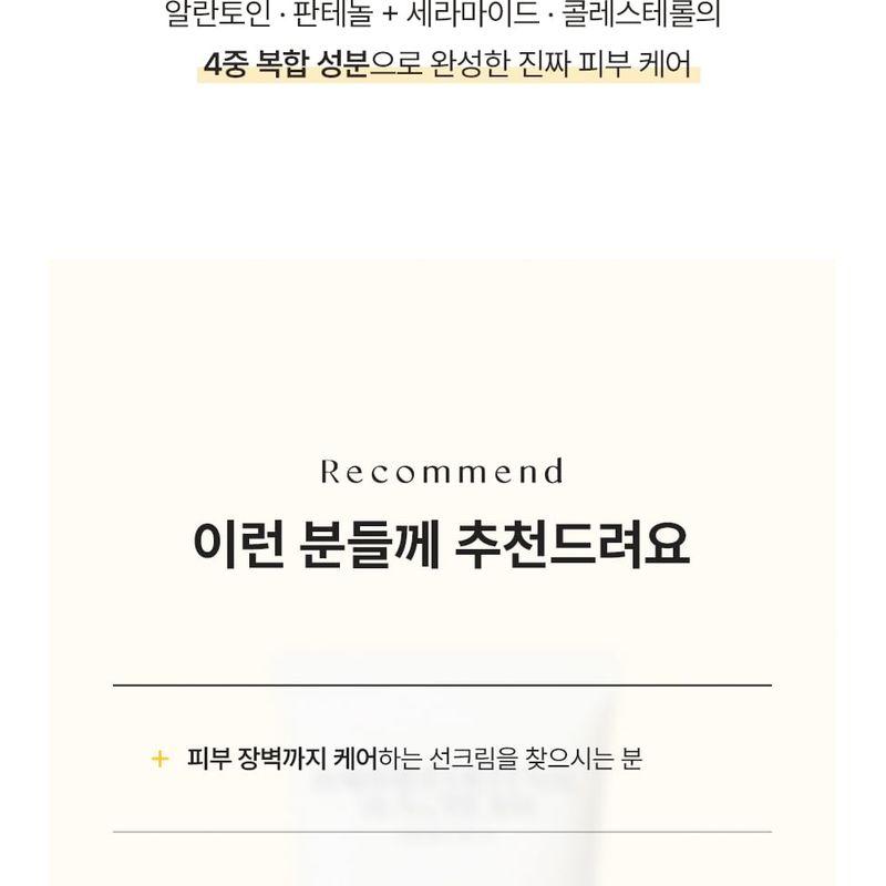 ELROEL Barrier Defense Sun Cream