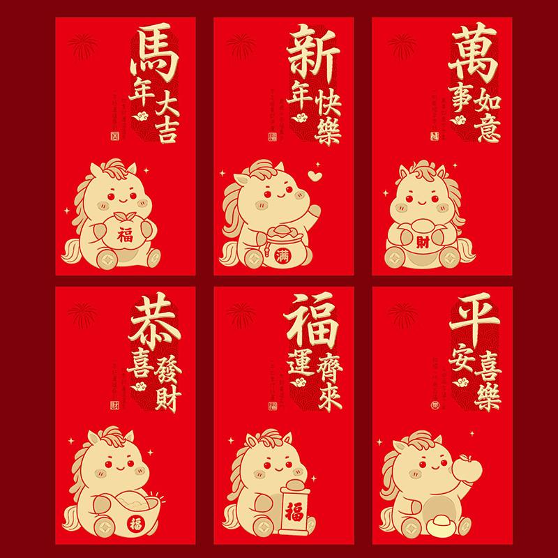 12Pcs 2026 Horse Year Chinese Year Money Envelope Creative Cartoon Red Envelope Lucky Red Pocket Spring Festival Envelope