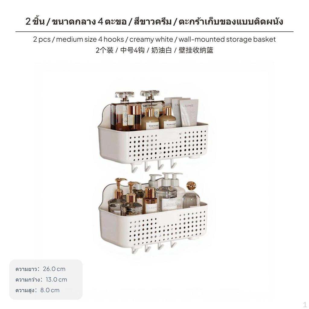 Wall Mounted NoDrill Bathroom Shelf Cream White Storage Basket with Hooks 1pc L