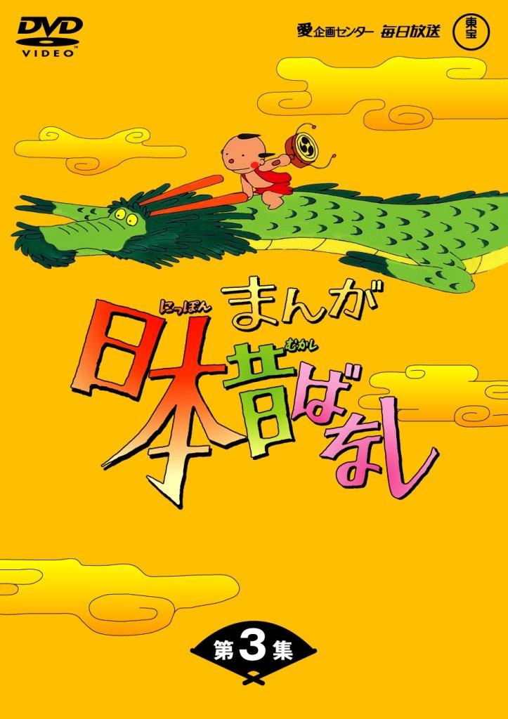 

Manga Japanese Folktales Volume 3 DVD-BOX (5 discs)