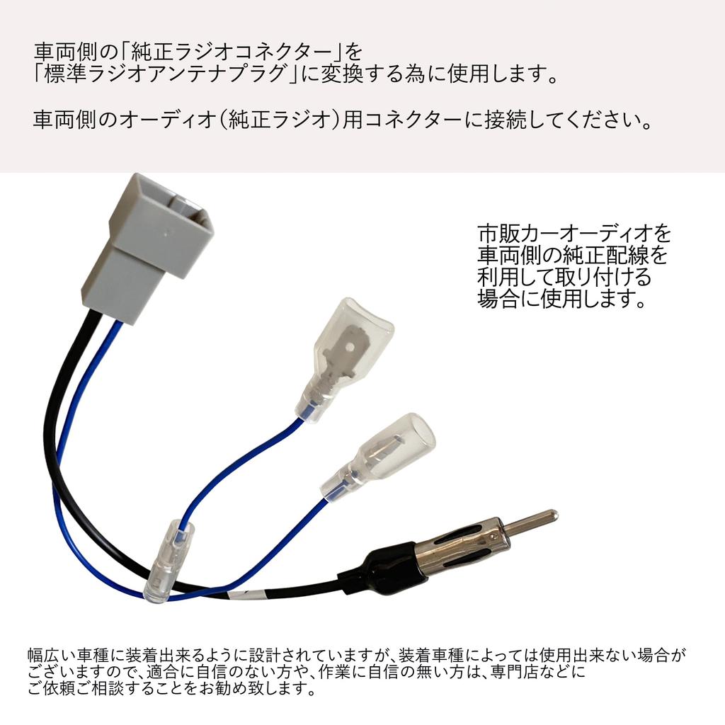Jn004 Antenna Conversion Cord Radio Conversion Honda, Suzuki, Mazda, Nissan Car Wiring Cord Kit