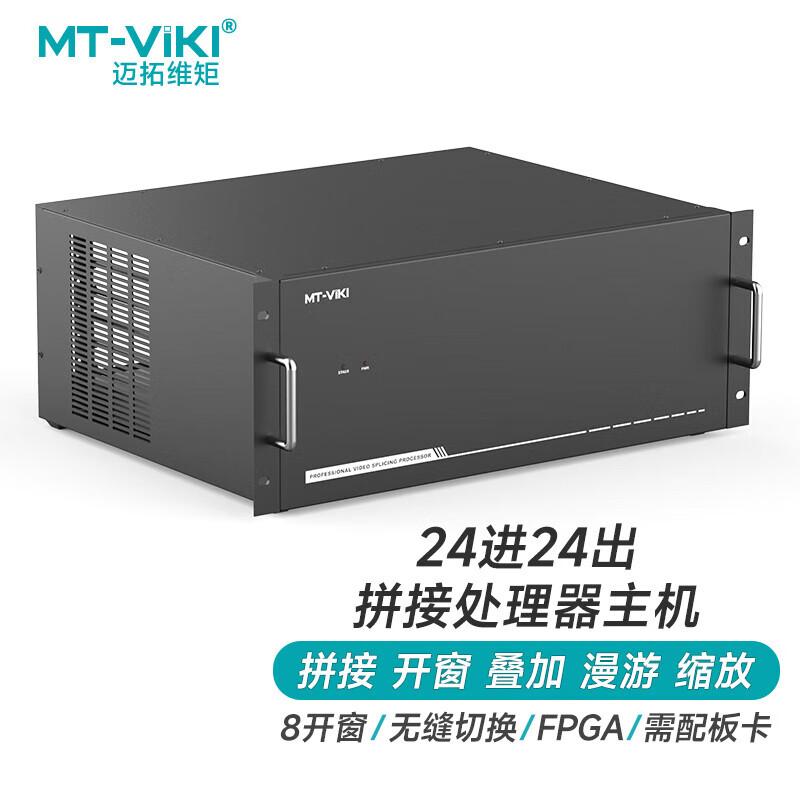 MT-viki HDMI/DVI Video Wall Processor & Matrix Switcher