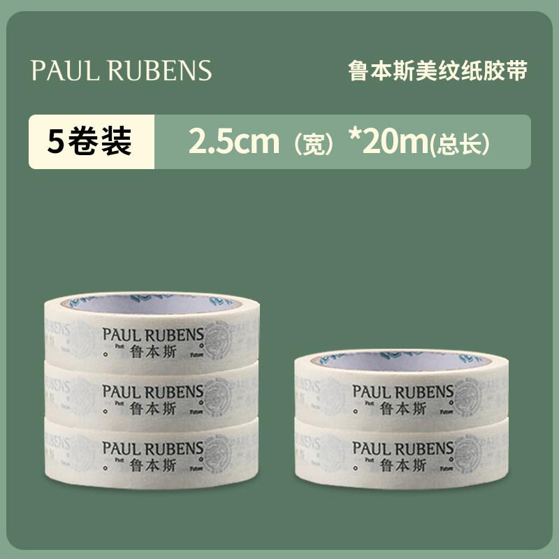Paul Rubens Watercolor Masking Tape 25mmx20m Sketch Painting Oil Painting Artist Washi Tape Sketch Fixation Sticky Traceless