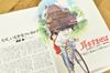 Ghibli Whisper of the Heart Theater Pamphlet 1995 Reprint (2022)