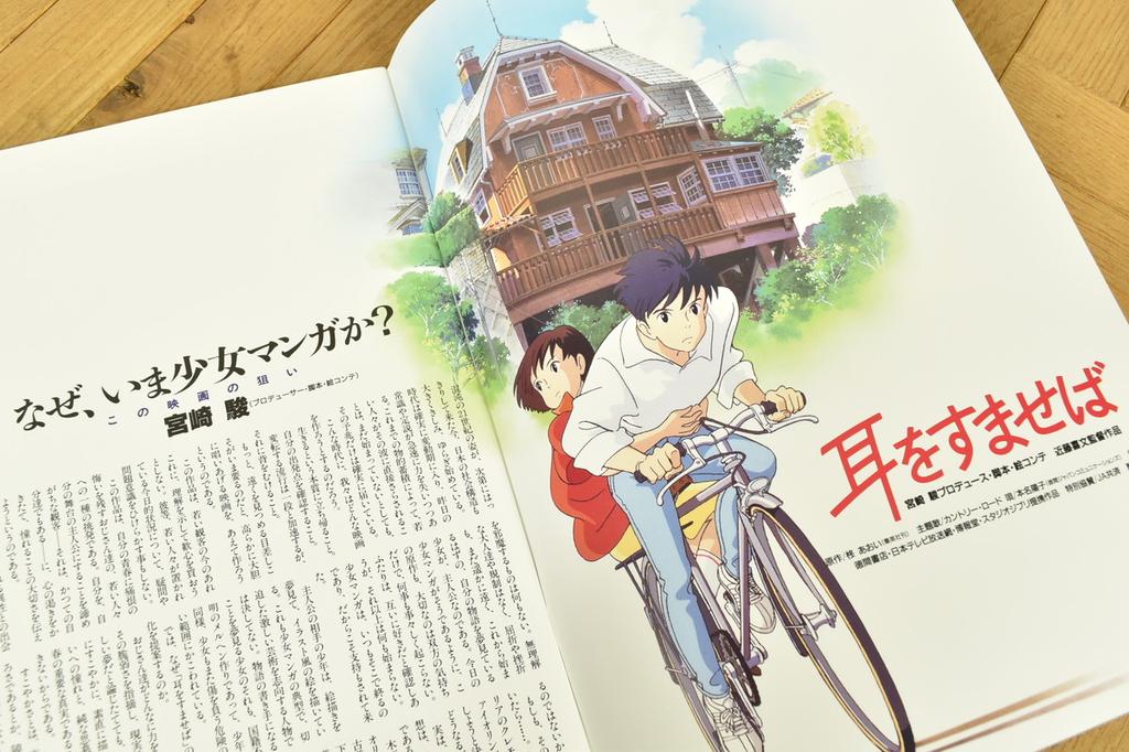 Ghibli Whisper of the Heart Theater Pamphlet 1995 Reprint (2022)