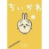 Chikawa Something Small Cute (3) (Morning Comics)