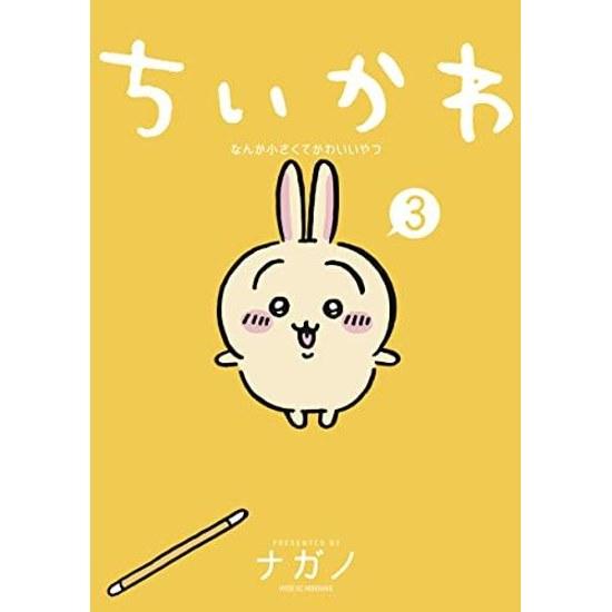 Chikawa Something Small Cute (3) (Morning Comics)