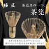 Gokusho 100-Stand Bamboo Chasen Tea Whisks, Tea Ceremony Utensils