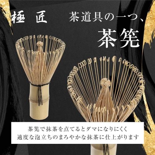 Gokusho 100-Stand Bamboo Chasen Tea Whisks, Tea Ceremony Utensils