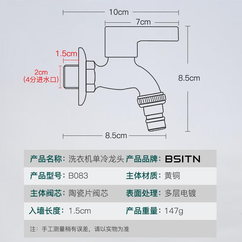 BSITN Brass Quick-Open Washing Machine Faucet