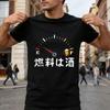 Fuel Is Sake Funny Shirt Beer Lover Mens Interesting Clothing Creative Design Tshirt Men Summer Crewneck Cotton Short Sleeve