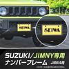SEIWA Jimny JB64 Kennzeichenhalter vorne IMP225 2 Schrauben Außenzubehör zum Aufwerten Ihres lokalen Kennzeichens Gelb und zum Verbergen (Beinhaltet &