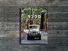 Land Cruiser Chronicle Vol.03 (ATM Mook)