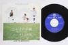 7inch Record JACK TO MAME NO KI - Hatachi No Tegami / Itoshi Soshite  PW524 PANAM 1971 Japan Japanese Pop/Rock Used