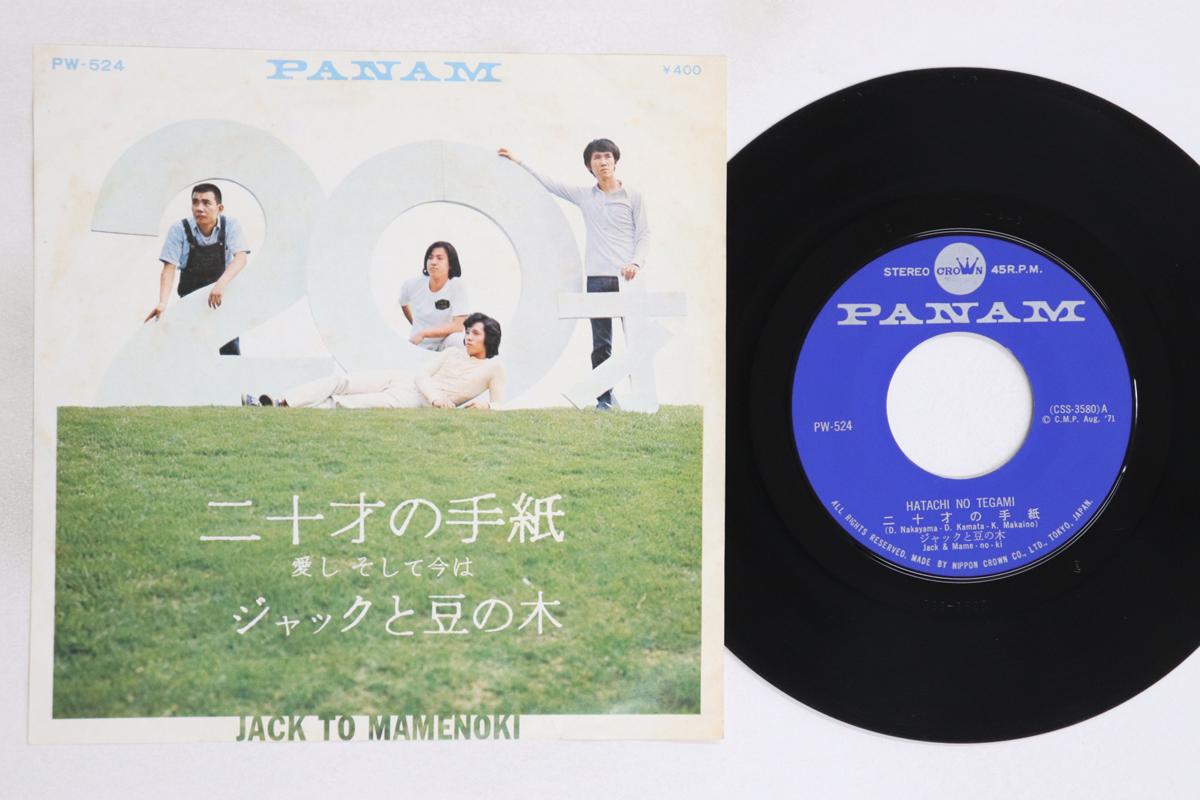 

7inch Record JACK TO MAME NO KI - Hatachi no tegami / Itoshi soshite PW524 PANAM 1971 Japan Japanese Pop/Rock Used