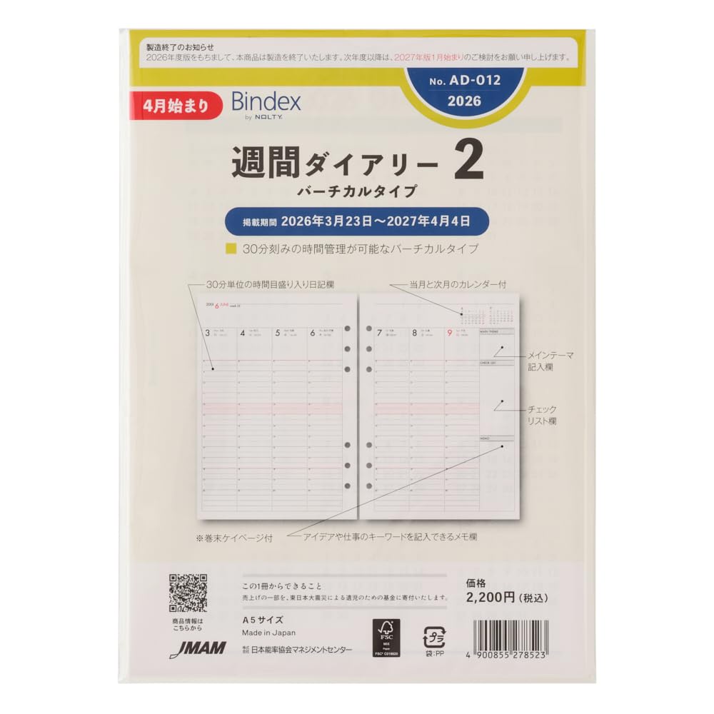 Блок для ежедневника Nolty Baindex Апрель А5 Еженедельный AD012 Сменный 2026 Начало Вертикальный 4690₽