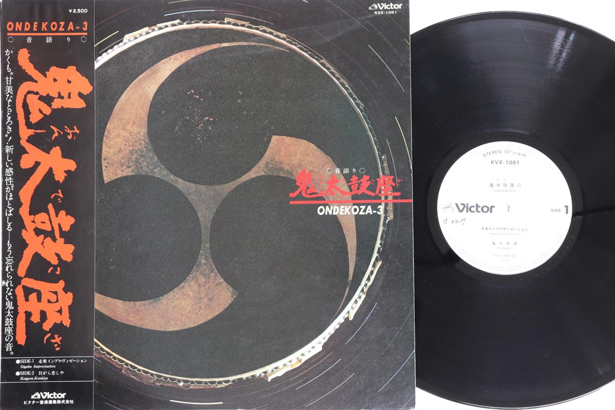 

LP Record ONDEKOZA Ondekoza3 KVX1061PROMO VICTOR 1980 Japan Obi Japanese EnkaTraditional Used