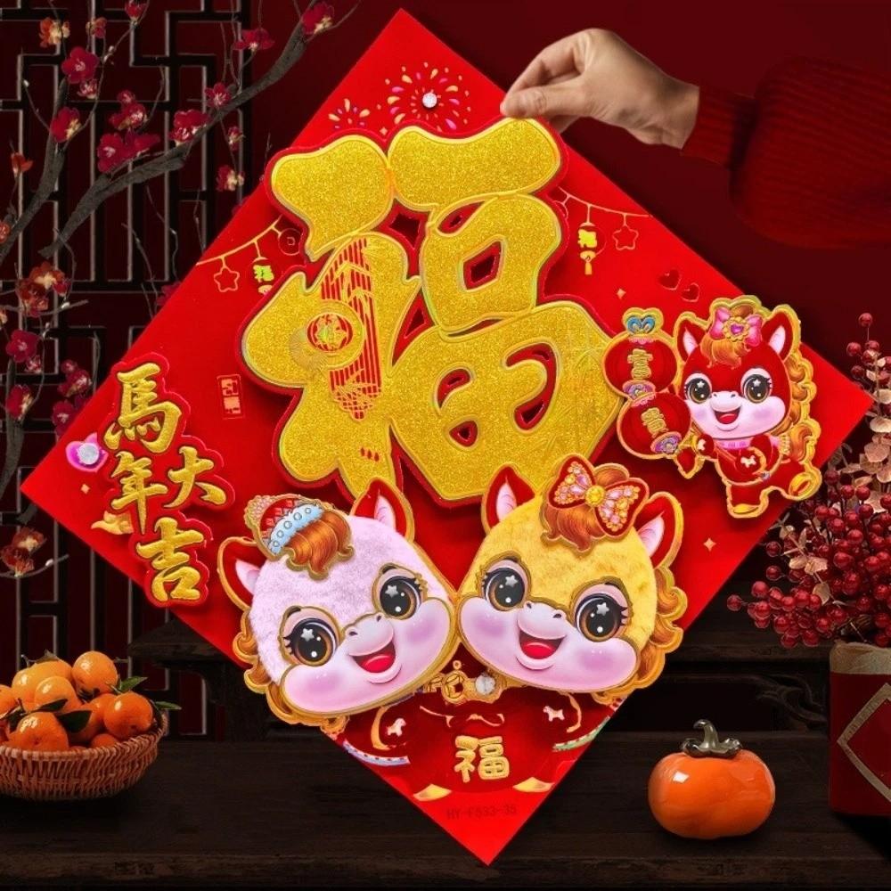 3D Pferd Jahr Türaufkleber Traditionell Cartoon Neues Jahr Glücklich Wandaufkleber Chinesischer Stil Segen Plüsch Türaufkleber