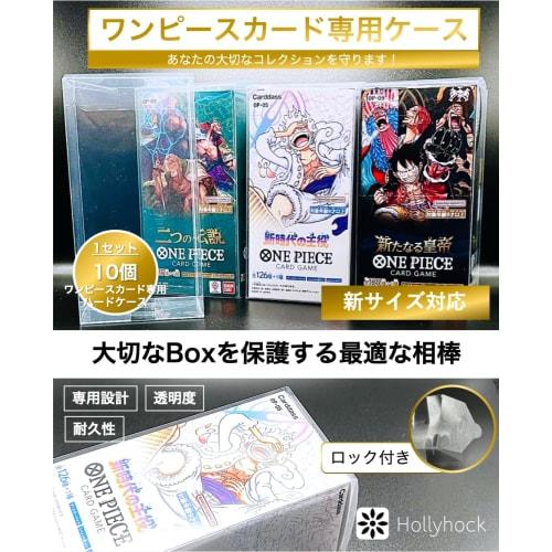 Hollyhock [10 Hard Cases] for One Piece Card Boxes (Compatible with New Sizes) Trading Card Box Cases, Box Loader, Box Case, Storage