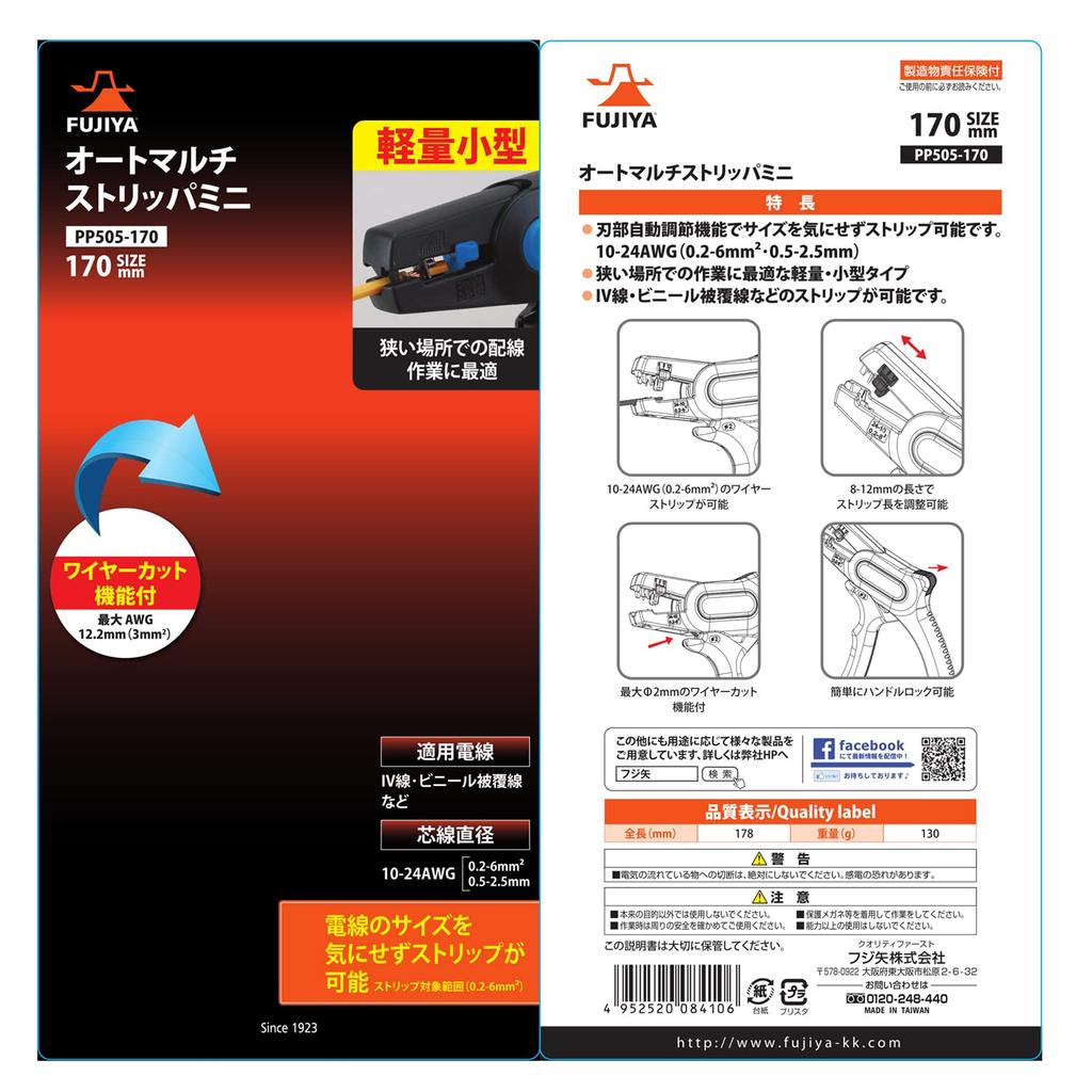 Fujiya Auto Multi Stripper Mini PP505-170