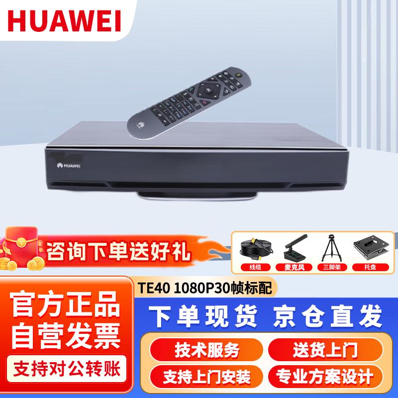Huawei TE40 1080P HD Video Conferencing System (CN version)