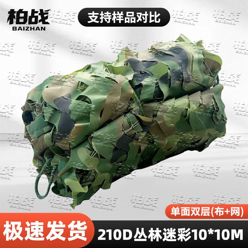 Bozhan 210D Camouflage & Shade Net